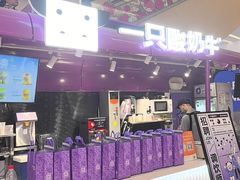 -一只酸奶牛(曲江龙湖星悦荟店)