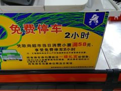 -大润发(张江店)