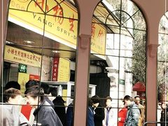 门面-小杨生煎(湟普汇店)