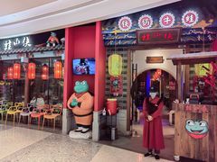门面-蛙小侠(柳州万象城店)
