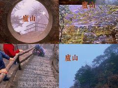 -庐山风景名胜区