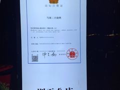 -清真·馬坡二旦烧烤(人生一串拍摄店)