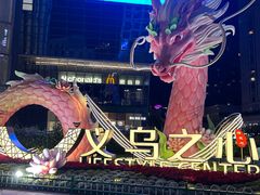 -义乌之心城市生活广场