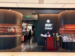 -華府Deluxe(兴业太古汇店)
