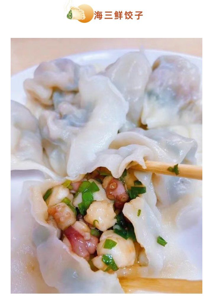 海鲜饺子 