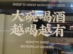-羊之道草原味道清真餐厅(番禺店)