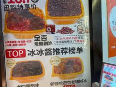 -冰冰酱老味刨冰绵绵冰(中山路总店)