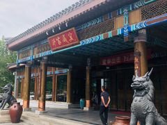 门面-那家小馆•北京菜•烤鸭(香山店)