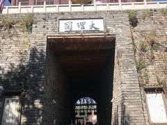 -天龙八部武侠城