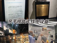 -上海无线电博物馆