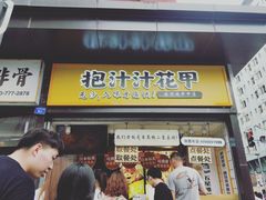 门面-降龙爪爪(建设路1店)