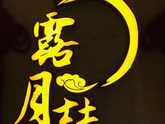 -麟1929(外滩店)