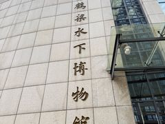 -白鹤梁水下博物馆