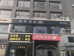 -魏家凉皮(十里河店)