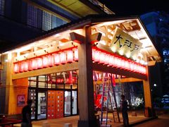 -大江户·温泉洗浴(浑南店)