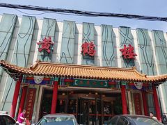 门面-黄鹤楼大酒店(友谊北大街店)