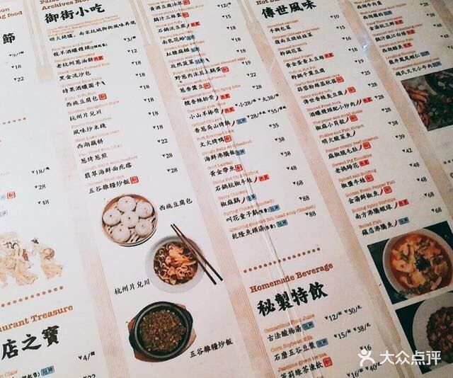 桂满陇·南宋御街(龙之梦店)--价目表-菜单图片-上海美食-大众点评网