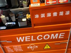-萨朗刀克冰淇淋雪花凉(植物园店)