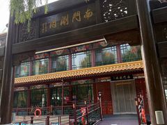 -南门涮肉(通州店)