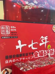 -和良形象