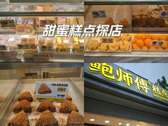 -鲍师傅糕点(大沽南路店)