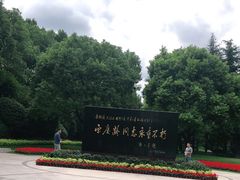 -宋庆龄陵园