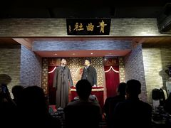 -青曲社相声(易俗街区店)