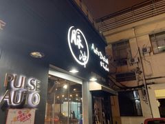 -脉冲品质汽美·贴膜(闵行店)