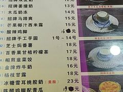 菜单-捷信牛奶甜品世家(柳巷店)