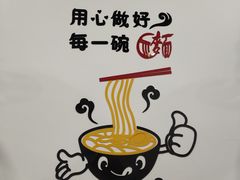 -正宗六合腰肚面(月苑店)
