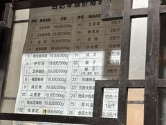 -清真·白记年糕(牛街北口店)