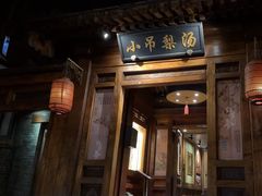 -小吊梨汤·北京菜(香山店)