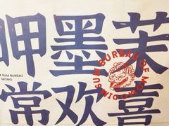 -墨茉点心局(国金街店)