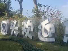 -榭香林温泉醉鹅(胜利路店)