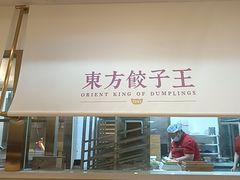 -东方饺子王(和平里店)