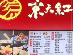门面-京天红酒家(虎坊路店)