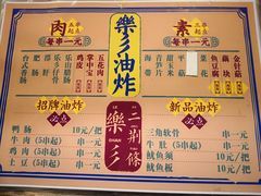 菜单-乐彡炸串·烤苕皮(西单华威约饭街店)