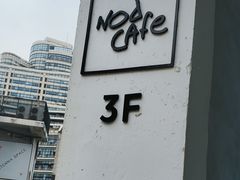 -nodcafe(M50创意园店)