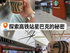 -星巴克(上海虹桥站2A检票口)