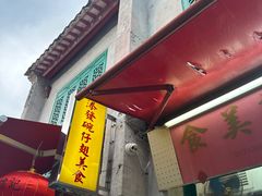 -添發碗仔翅美食