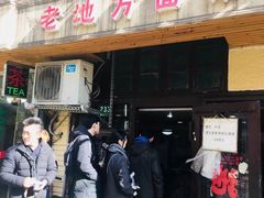 门面-老地方面馆(思南路店)