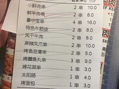 账单-小鲜肉延边朝鲜族烤串(珠海店)