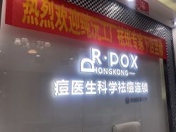 点击看大图 -友仟痘医生·专业祛痘皮肤管理