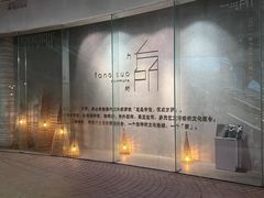 -方所(华润万象城店)