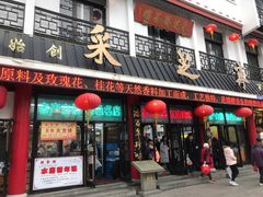 -采芝斋评弹茶馆(观前街店)