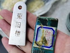 -荣阳楼(山塘街店)