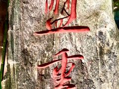 -盟重烧烤(高正街店)