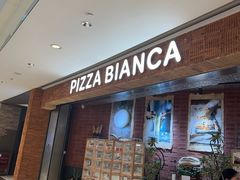 -PIZZA BIANCA(万象城店)