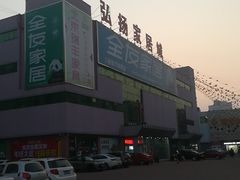 -弘扬家居城