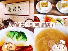 -厉家菜(金宝街店)